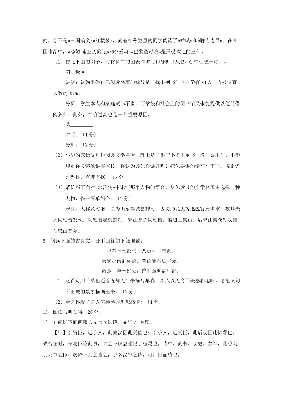 2025年—菏泽市定陶县第二学期初三期中学业水平测试初中语文_第3页