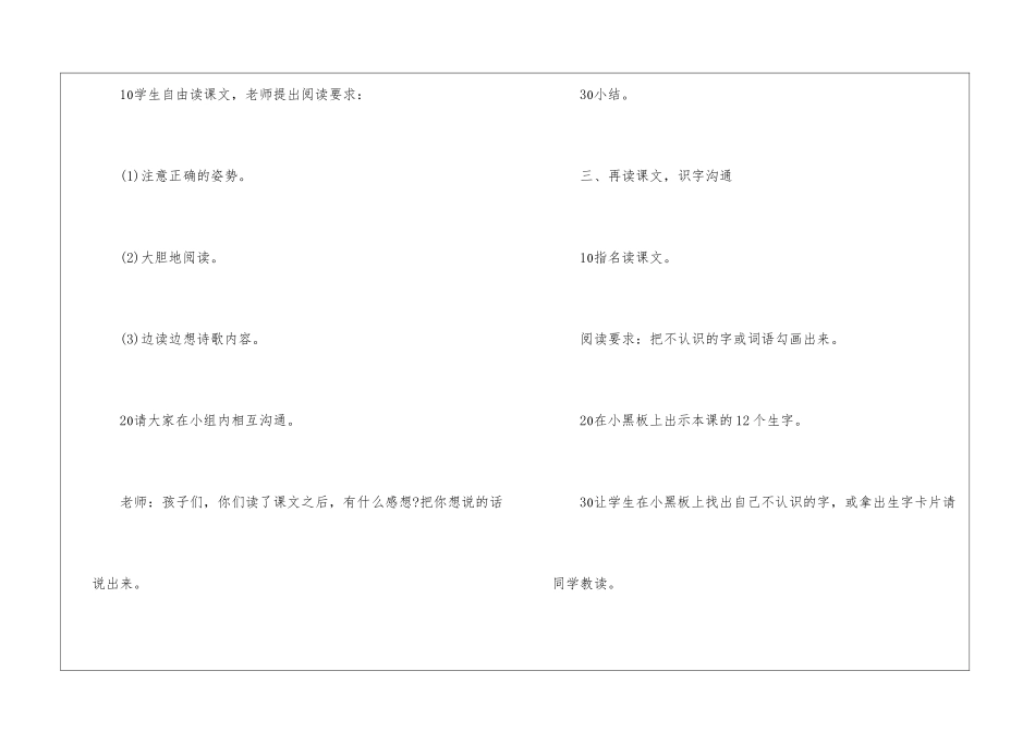 人教版二年级语文上册复习推荐教案五篇_第3页