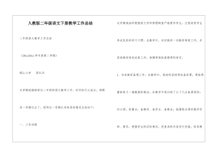 人教版二年级语文下册教学工作总结