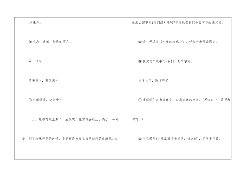 人教版二年级语文下册教案样本_第2页