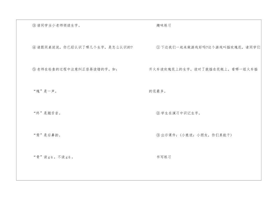 人教版二年级语文下册教案样本_第3页