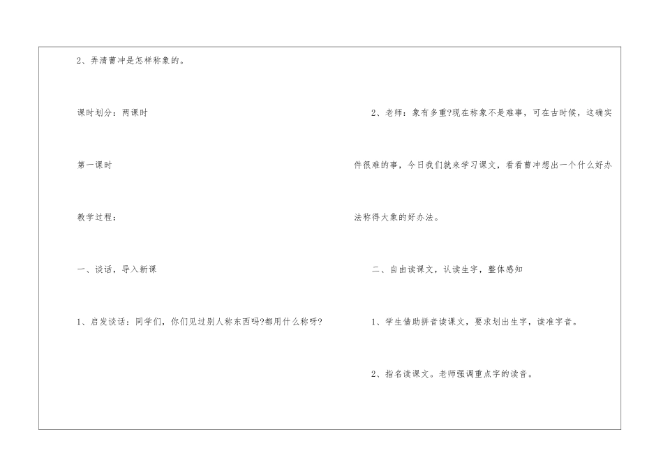 人教版二年级语文下册电子版教案授课参考五篇_第2页