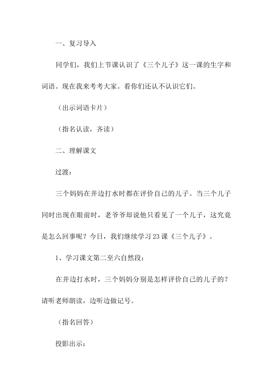 人教版二年级语文下册《三个儿子》优秀教学设计4篇_第2页