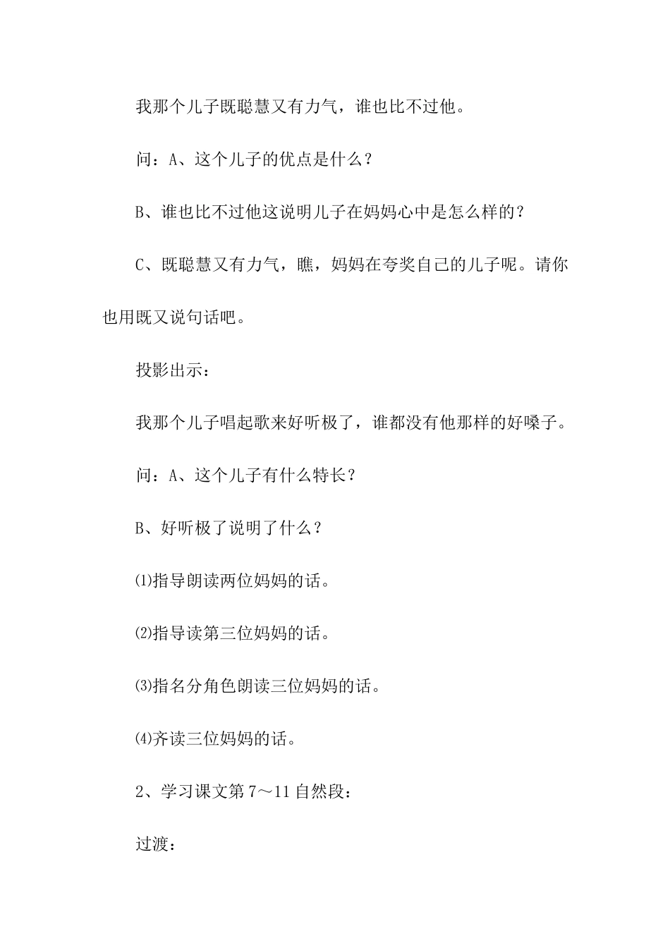 人教版二年级语文下册《三个儿子》优秀教学设计4篇_第3页