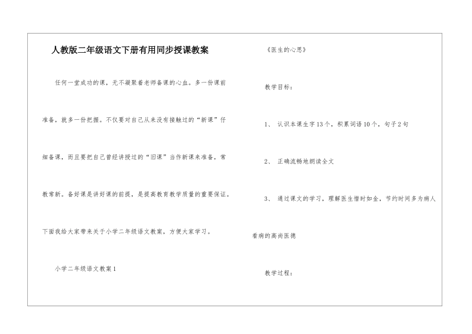人教版二年级语文下册实用同步授课教案_第1页