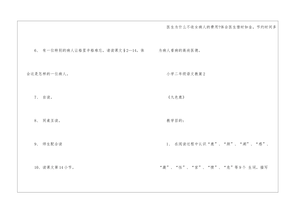 人教版二年级语文下册实用同步授课教案_第3页