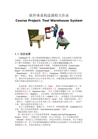 2025年软件体系结构课程大作业工具仓库