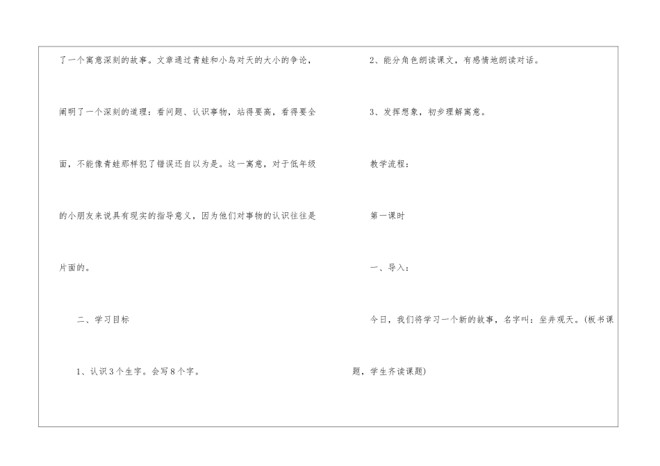 人教版二年级语文坐井观天教案样本_第2页