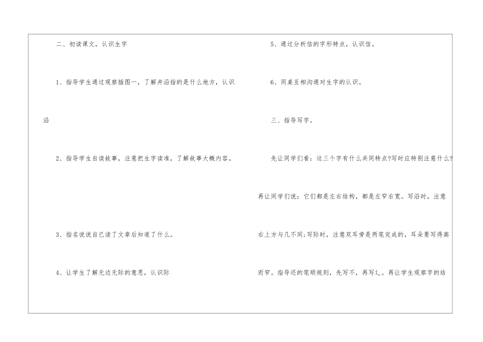 人教版二年级语文坐井观天教案样本_第3页