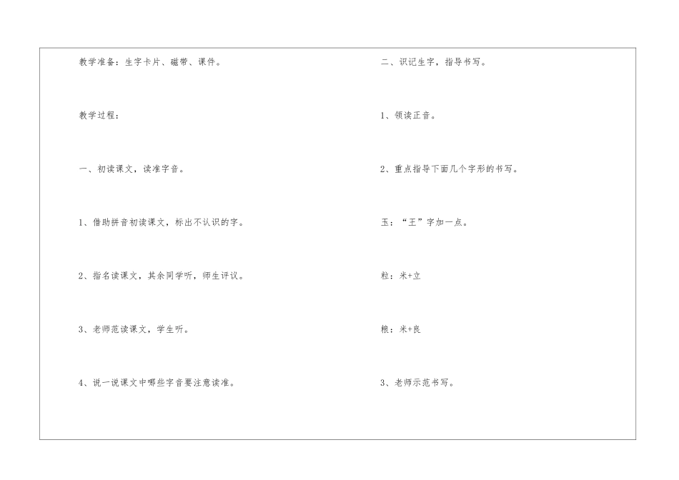 人教版二年级语文备课教案样本_第2页