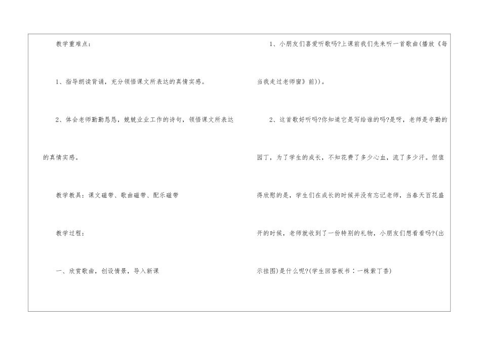 人教版二年级语文教学个人设计5篇_第2页