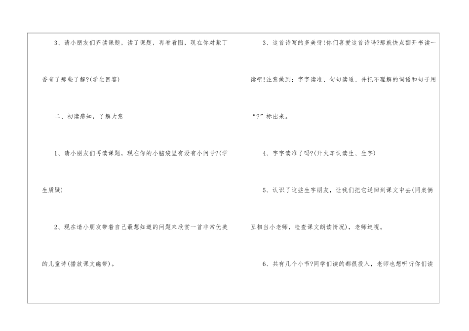 人教版二年级语文教学个人设计5篇_第3页