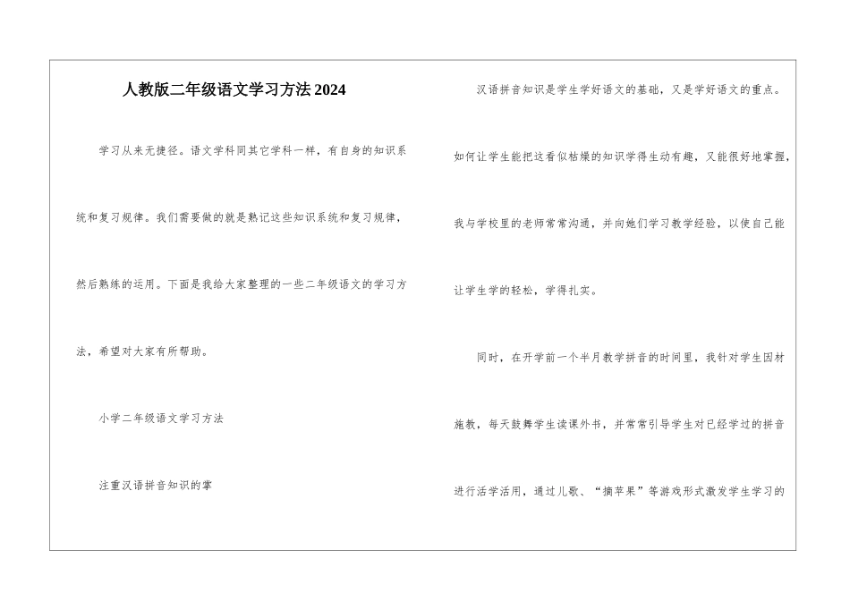 人教版二年级语文学习方法2024_第1页