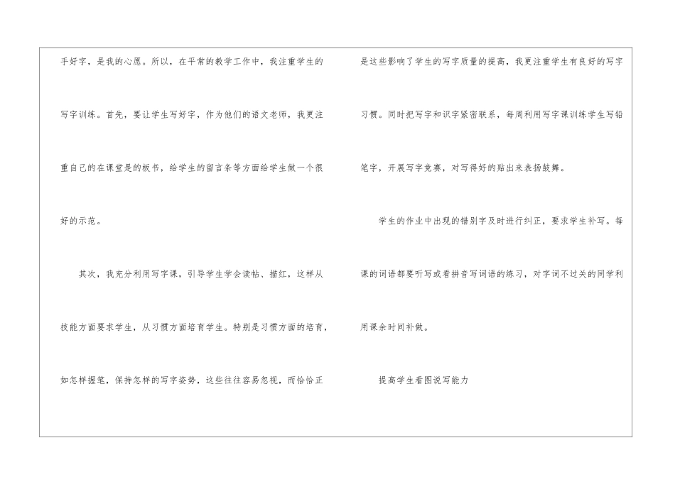 人教版二年级语文学习方法2024_第3页