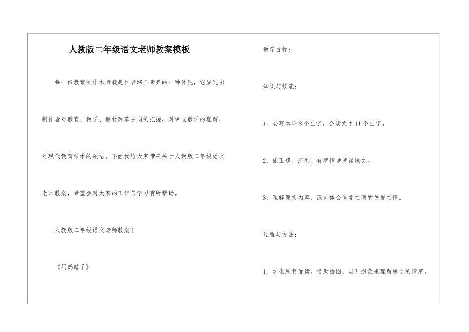 人教版二年级语文教师教案模板_第1页