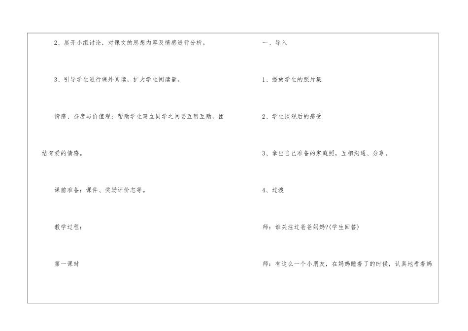 人教版二年级语文教师教案模板_第2页