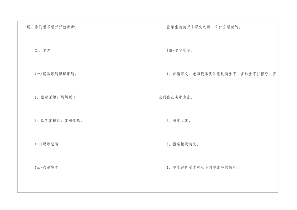 人教版二年级语文教师教案模板_第3页