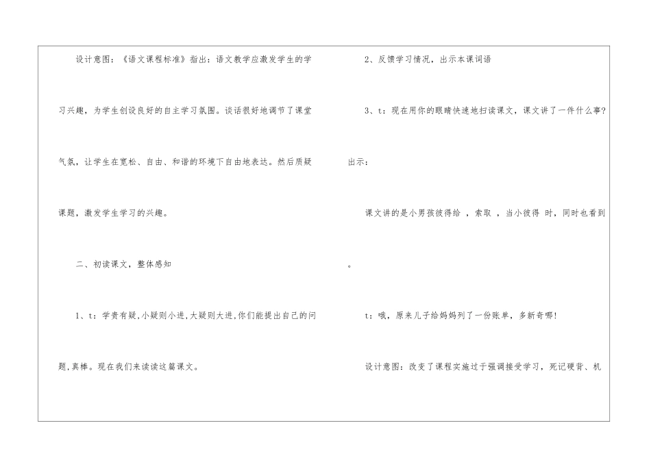 人教版二年级语文单元教学设计_第2页