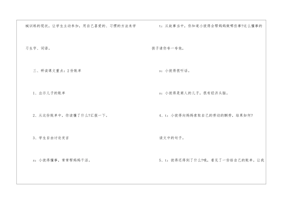 人教版二年级语文单元教学设计_第3页