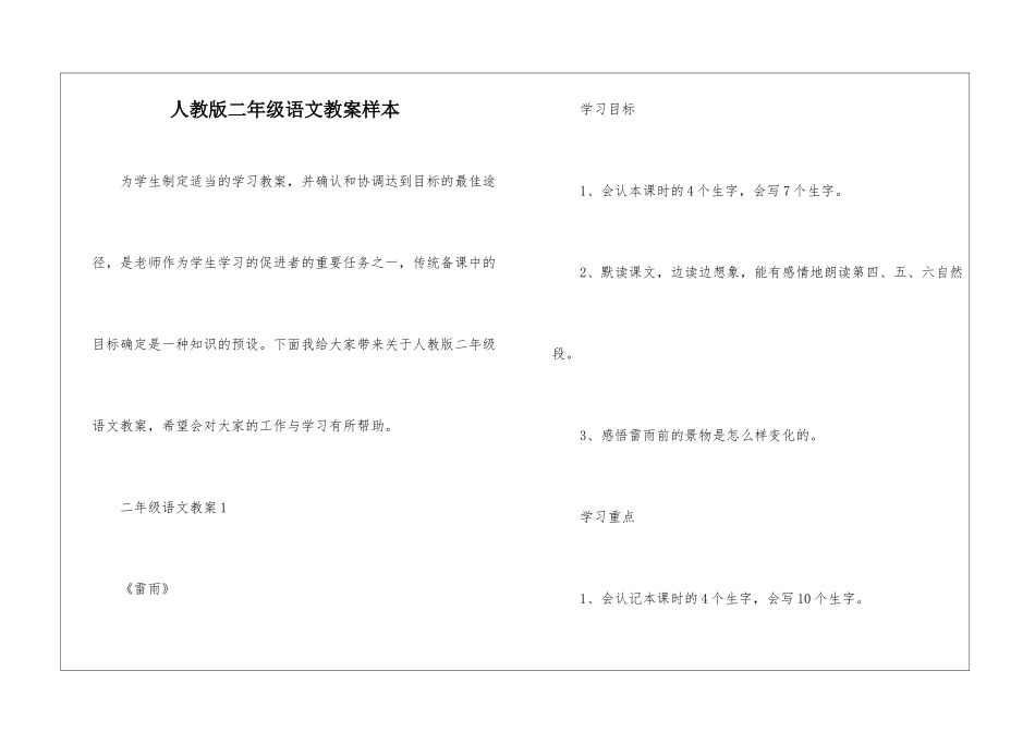 人教版二年级语文教案样本_第1页