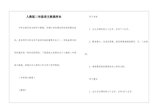 人教版二年级语文教案样本