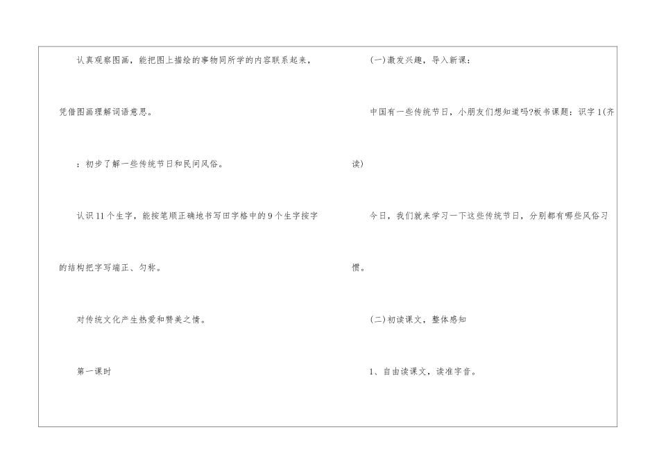 人教版二年级语文教案参考范本_第2页