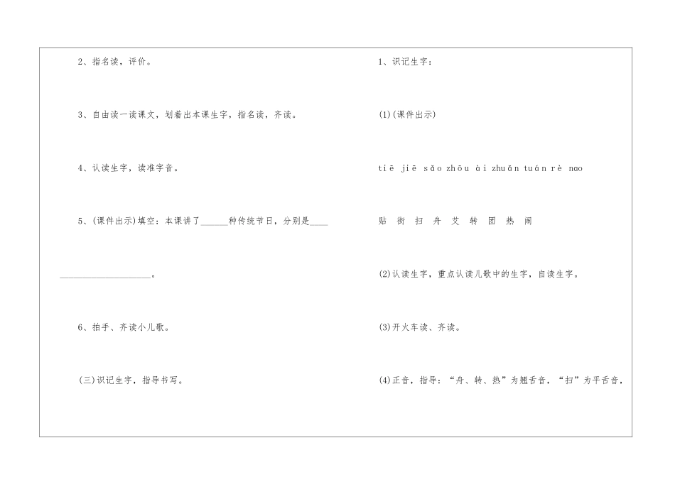 人教版二年级语文教案参考范本_第3页