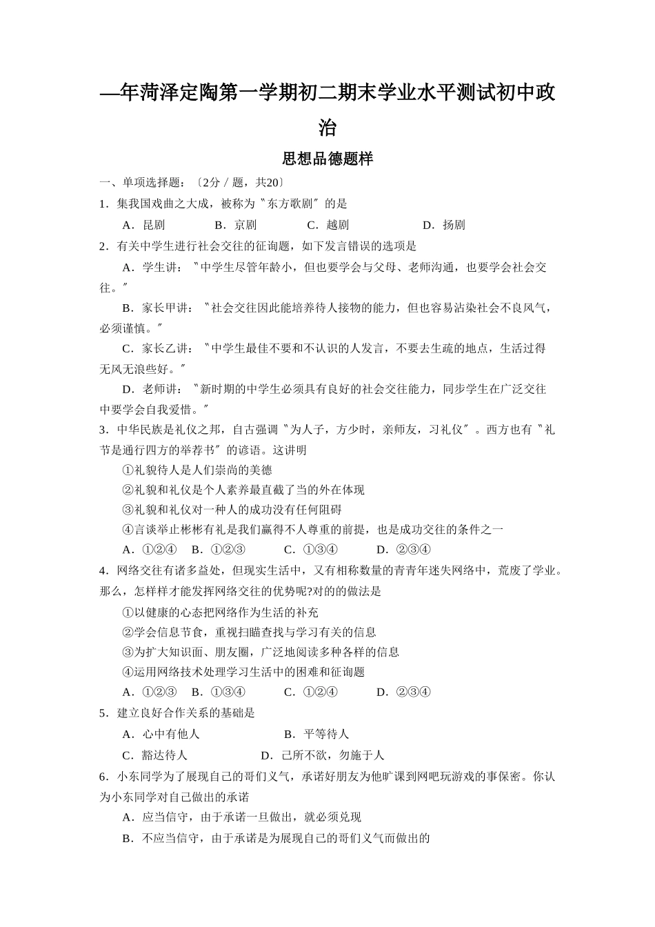2025年—菏泽定陶第一学期初二期末学业水平测试初中政治_第1页