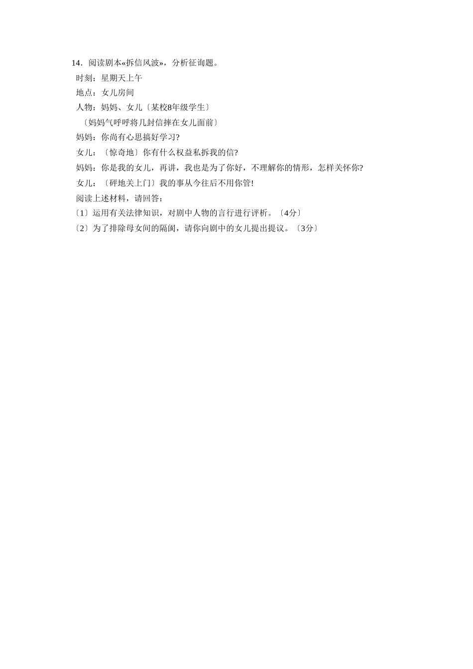 2025年—菏泽定陶第一学期初二期末学业水平测试初中政治_第3页