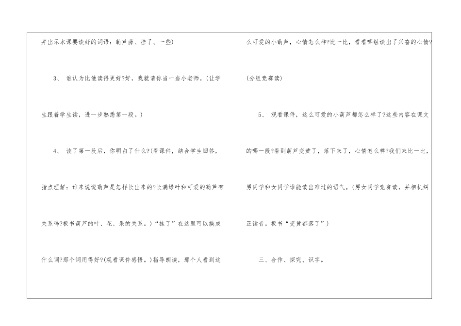 人教版二年级语文我要的是葫芦教案样本_第3页