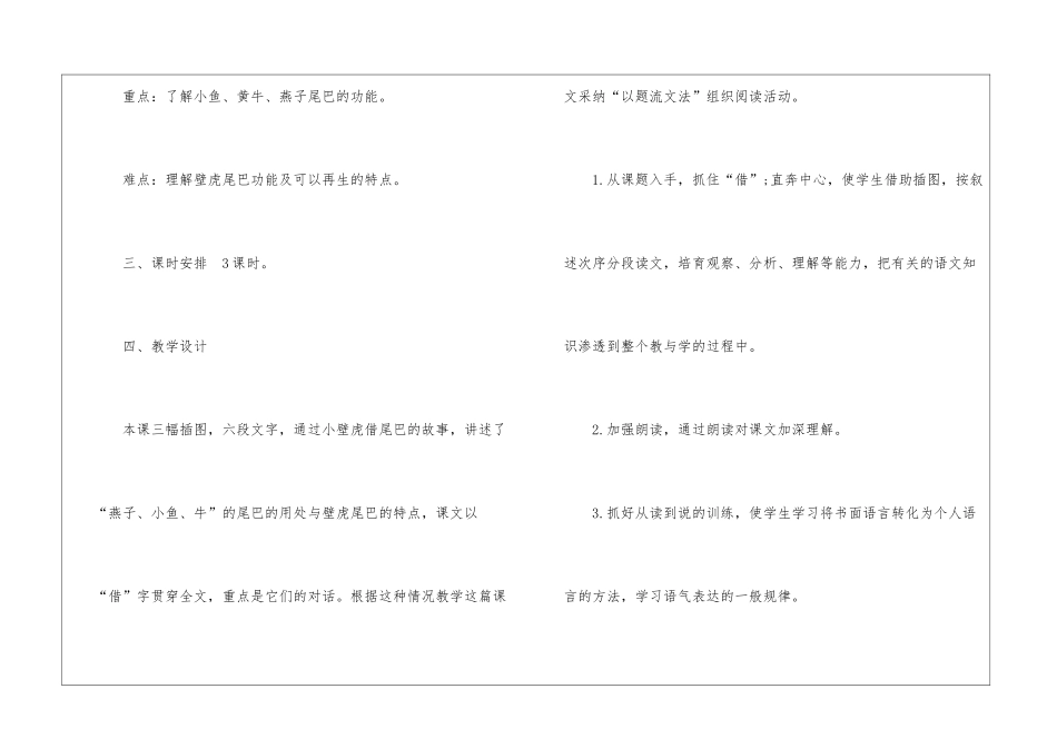 人教版二年级语文老师教学设计五篇_第2页