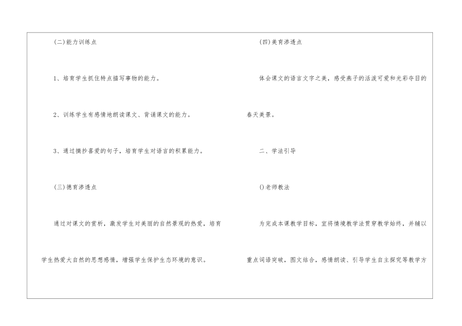 人教版二年级语文教案参考_第2页