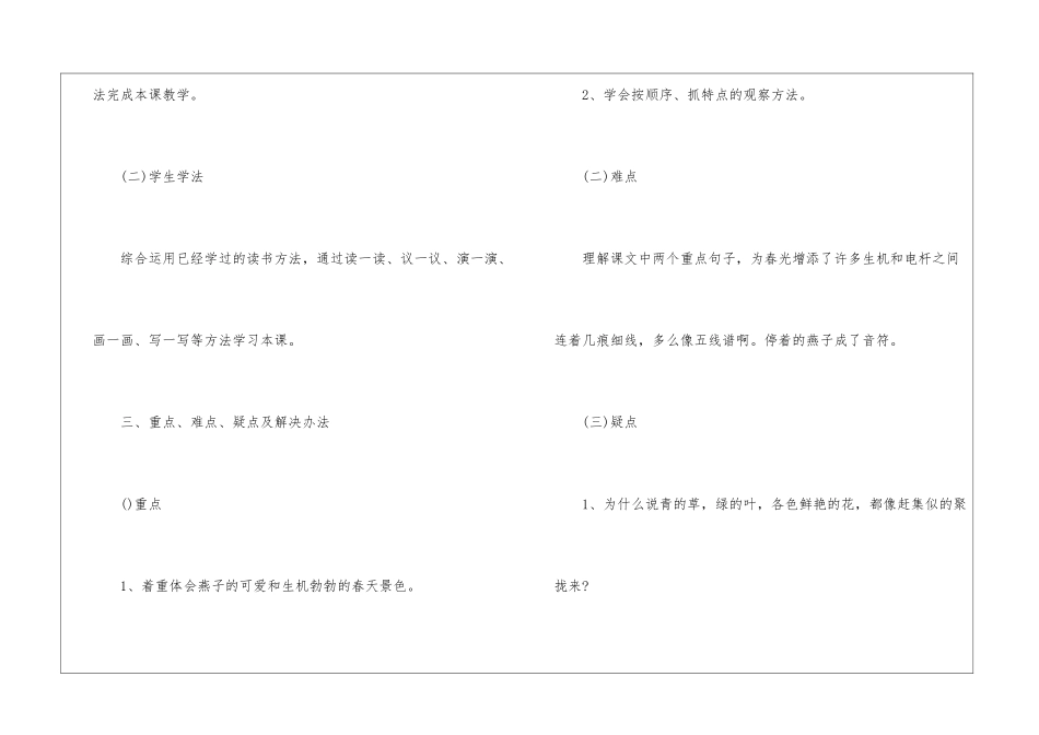人教版二年级语文教案参考_第3页