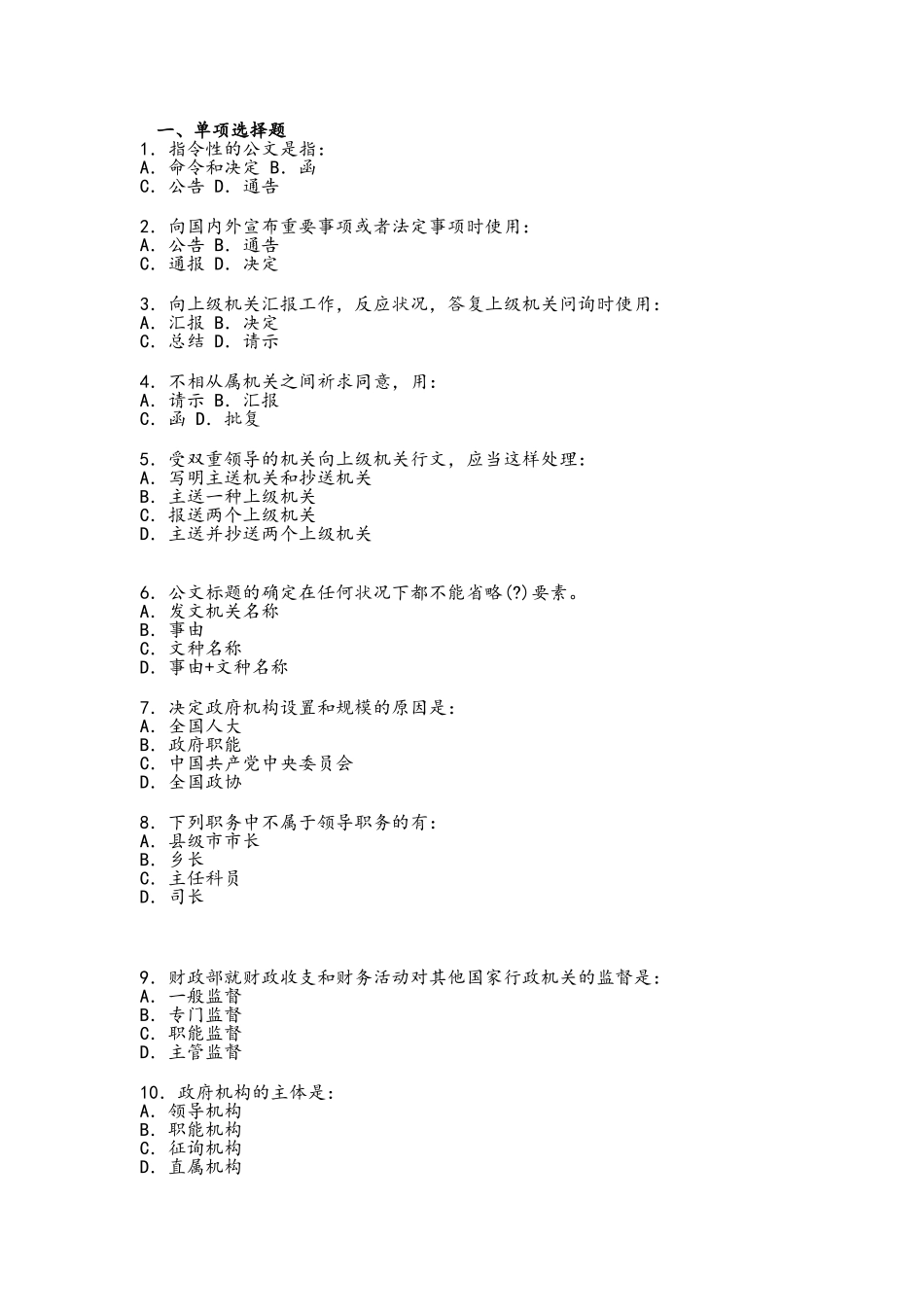 2025年北京市事业单位考试真题及答案_第1页