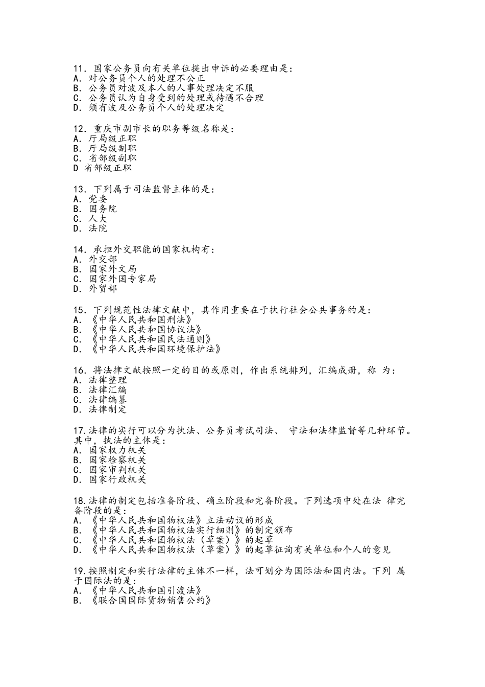 2025年北京市事业单位考试真题及答案_第2页