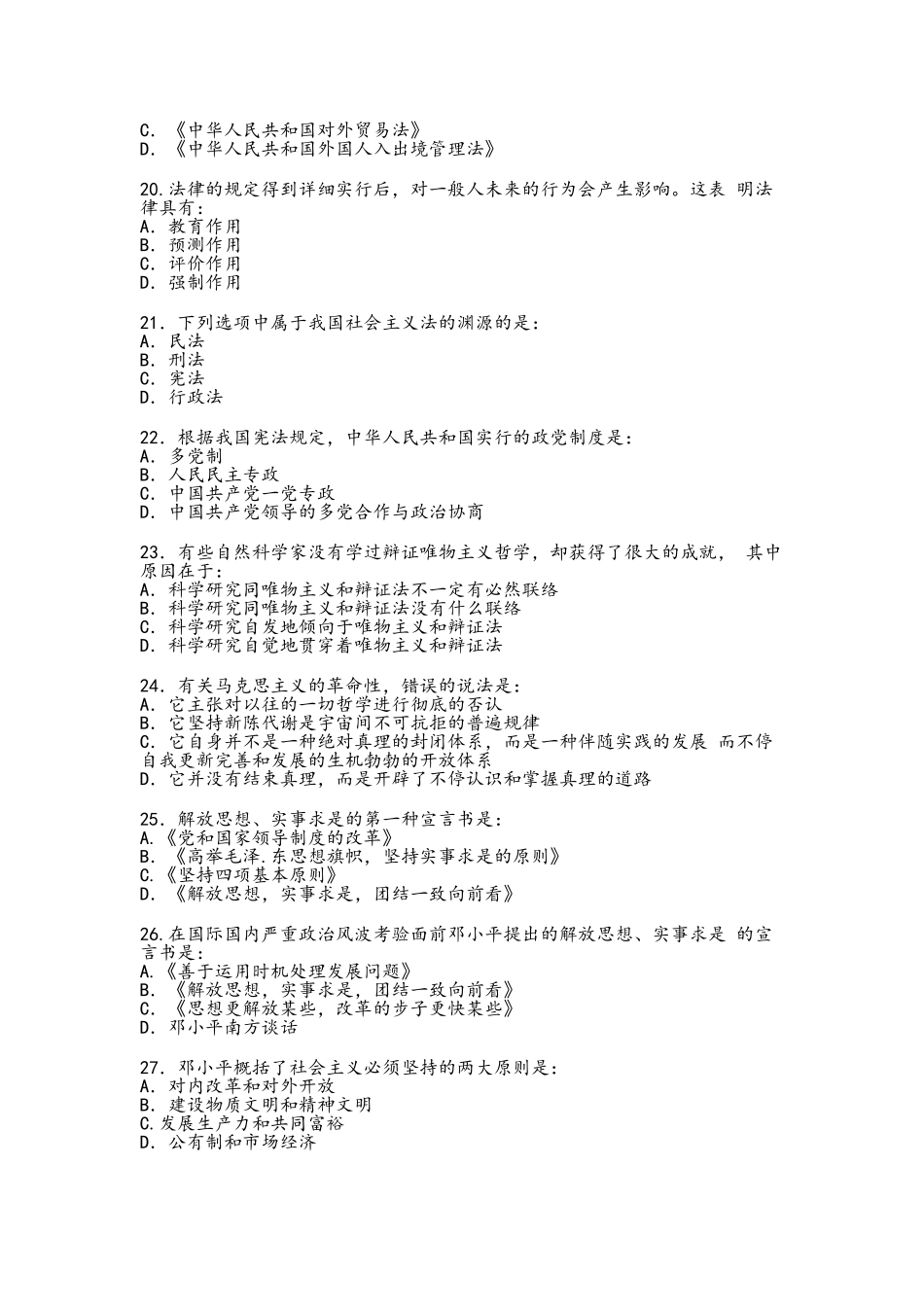 2025年北京市事业单位考试真题及答案_第3页