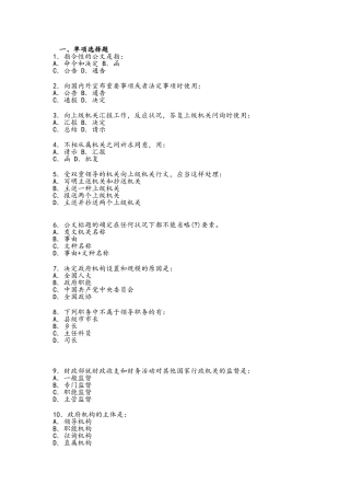 2025年北京市事业单位考试真题及答案