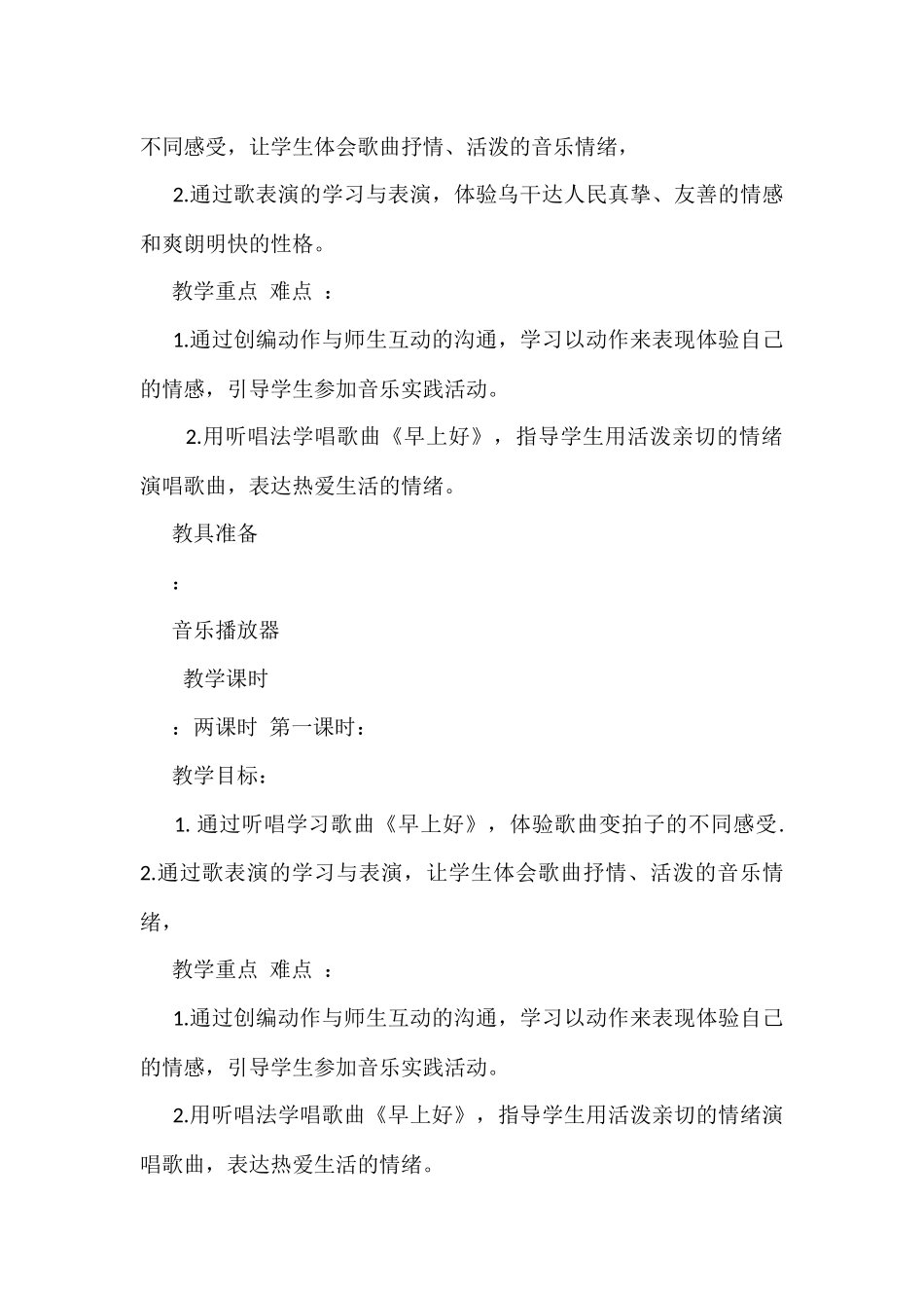 人教版二年级音乐上册教案3篇_第2页