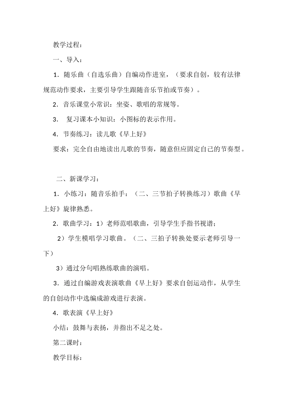 人教版二年级音乐上册教案3篇_第3页