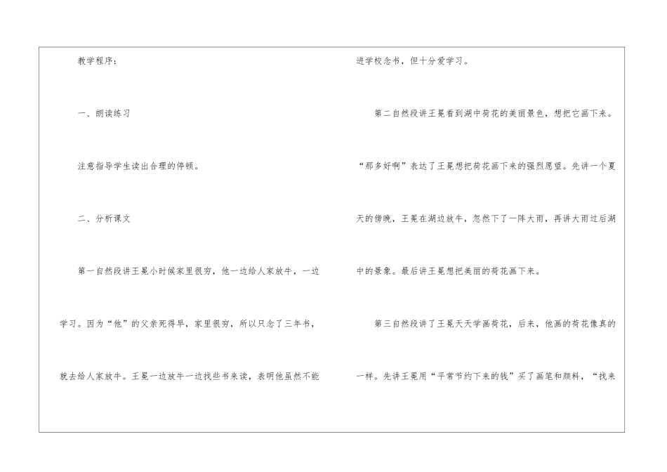 人教版二年级语文教案模板_第2页