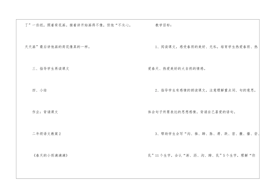 人教版二年级语文教案模板_第3页