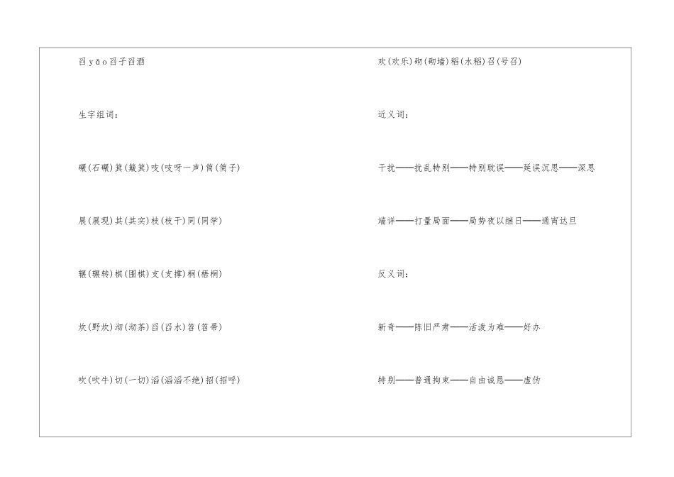 人教版五上知识点语文必看_第2页
