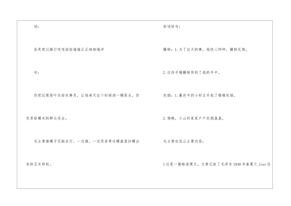 人教版五上知识点语文必看_第3页