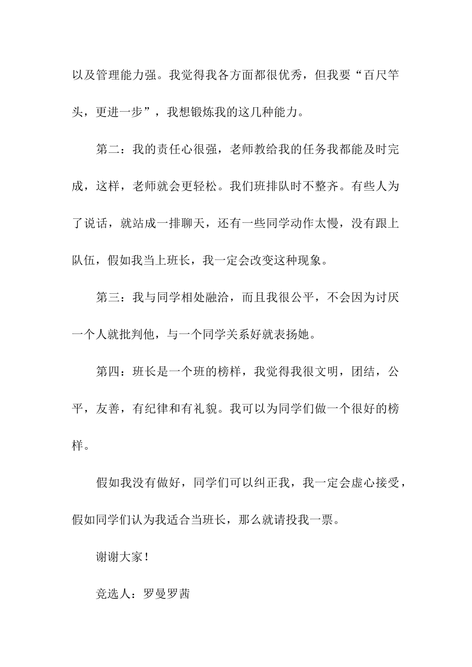 人教版五下第三单元习作：演讲稿_第2页