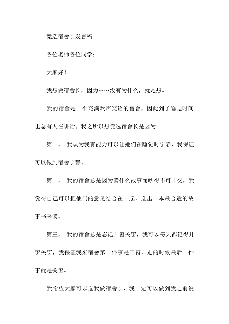 人教版五下第三单元习作：演讲稿_第3页