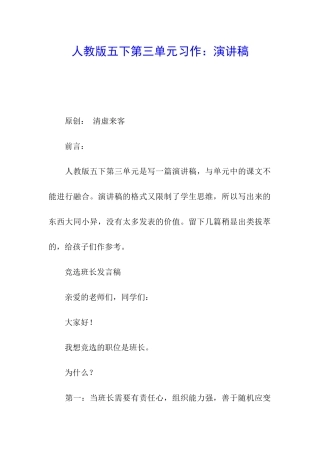 人教版五下第三单元习作：演讲稿