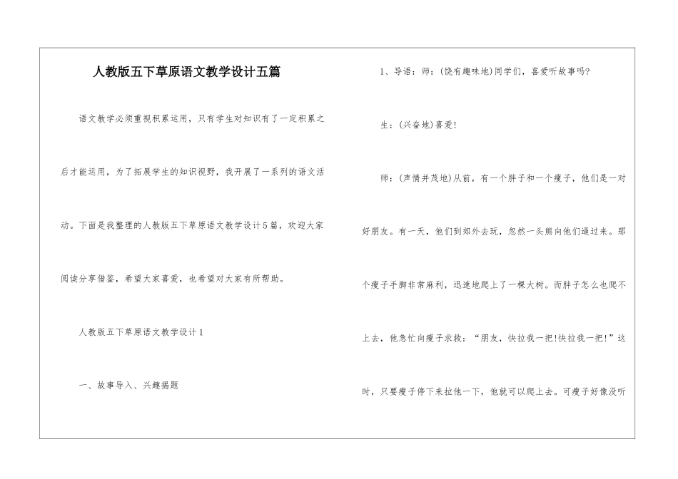 人教版五下草原语文教学设计五篇_第1页