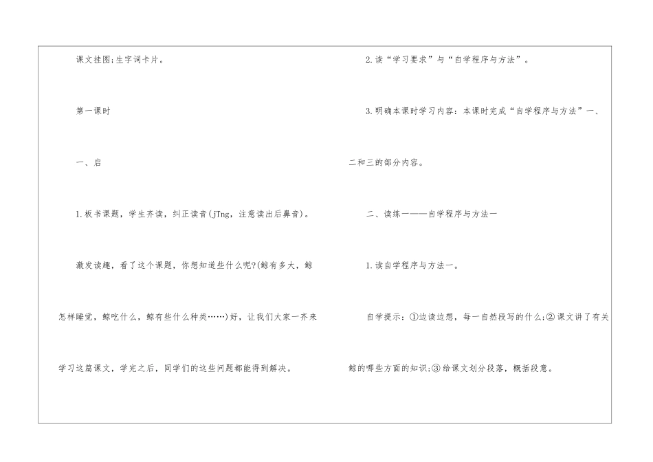 人教版五年级上册《鲸》课文教案_第2页