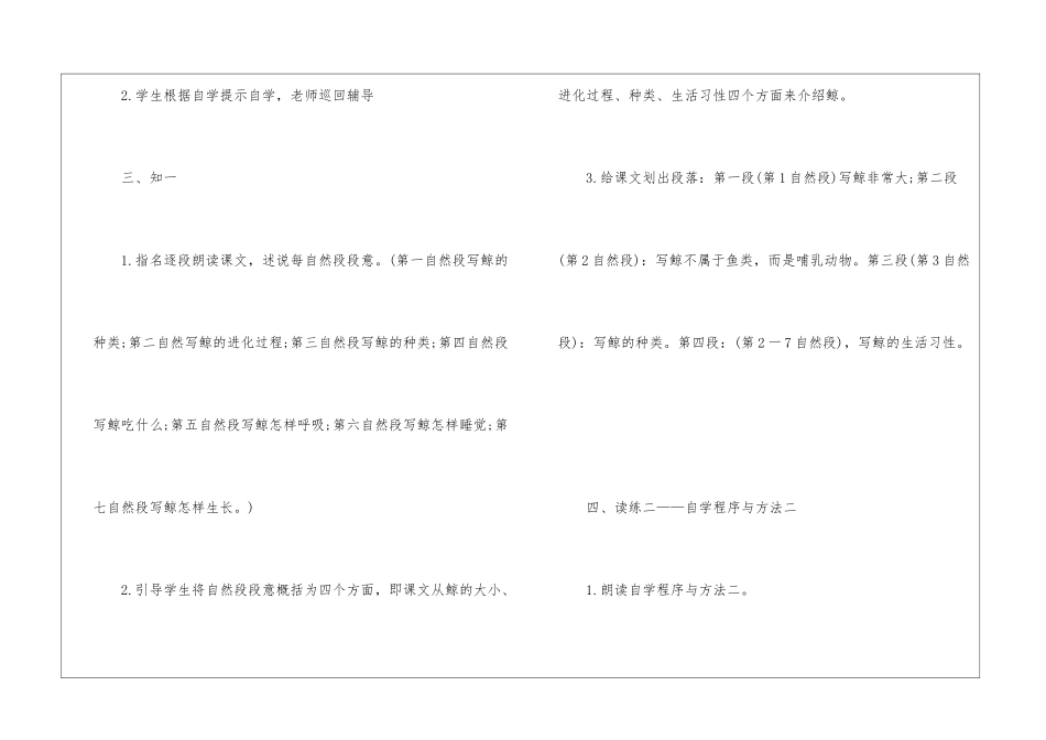 人教版五年级上册《鲸》课文教案_第3页