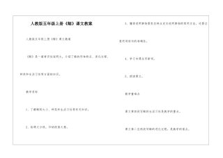 人教版五年级上册《鲸》课文教案
